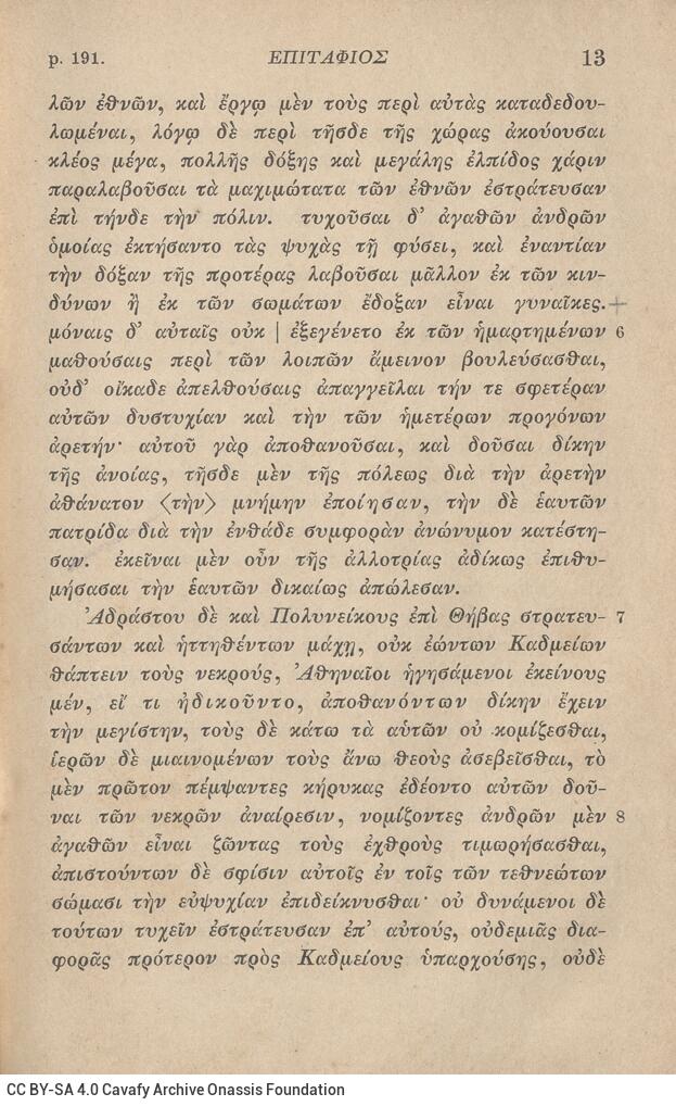 17,5 x 11,5 εκ. 2 σ. χ.α. + ΧΧ σ. + 268 σ. + 2 σ. χ.α., όπου στο verso του εξωφύλλου σημε�